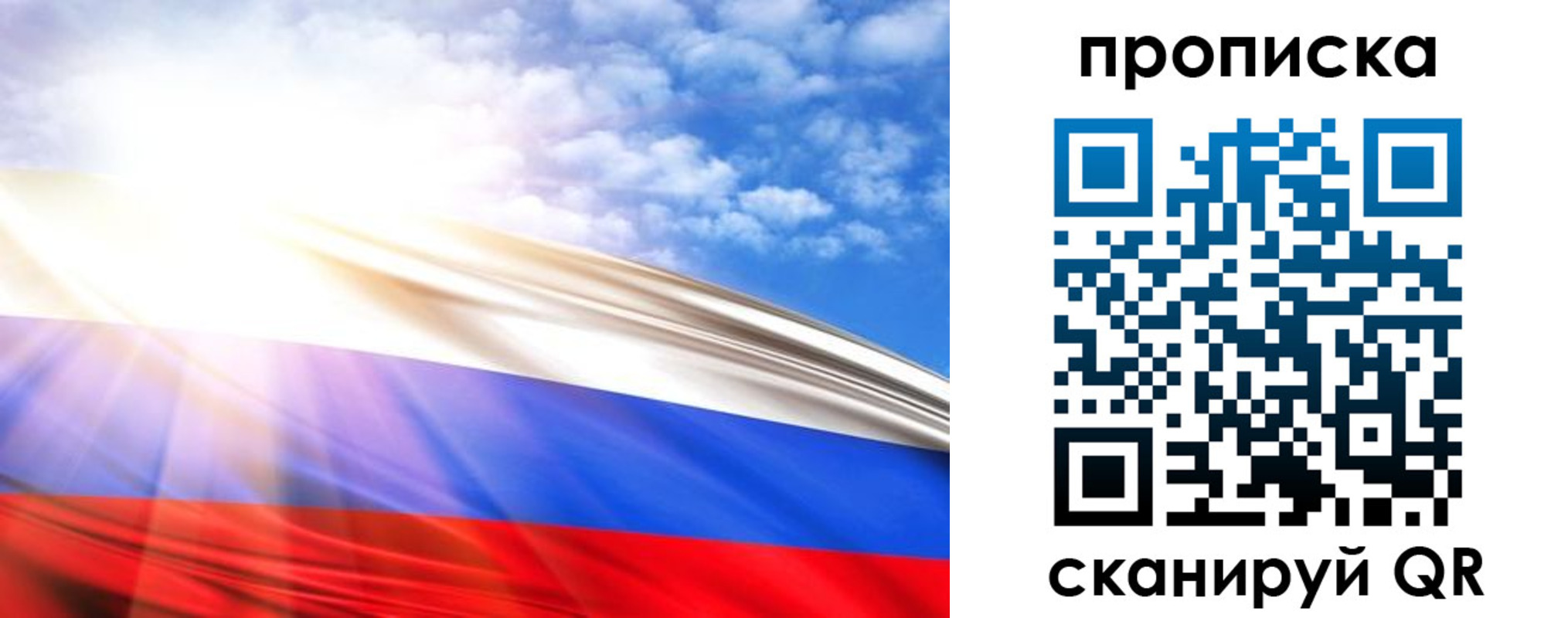 прописка в Белоозёрском