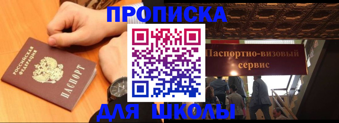 регистрация для школы в Белоозёрском