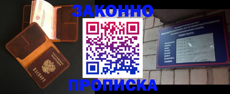 прописка для работы в Белоозёрском