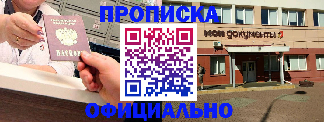 прописка для военкомата в Белоозёрском