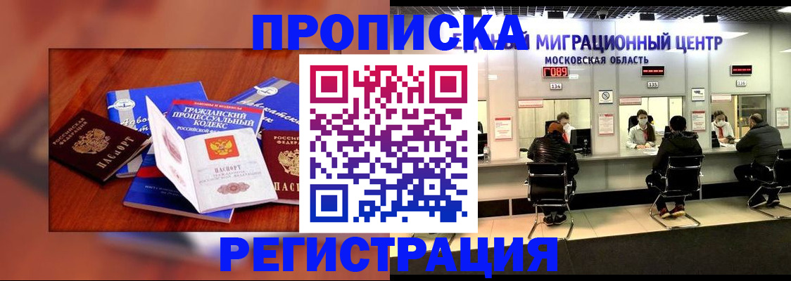 временная регистрация надежно в Белоозёрском