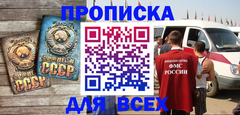 временная регистрация собственник в Белоозёрском